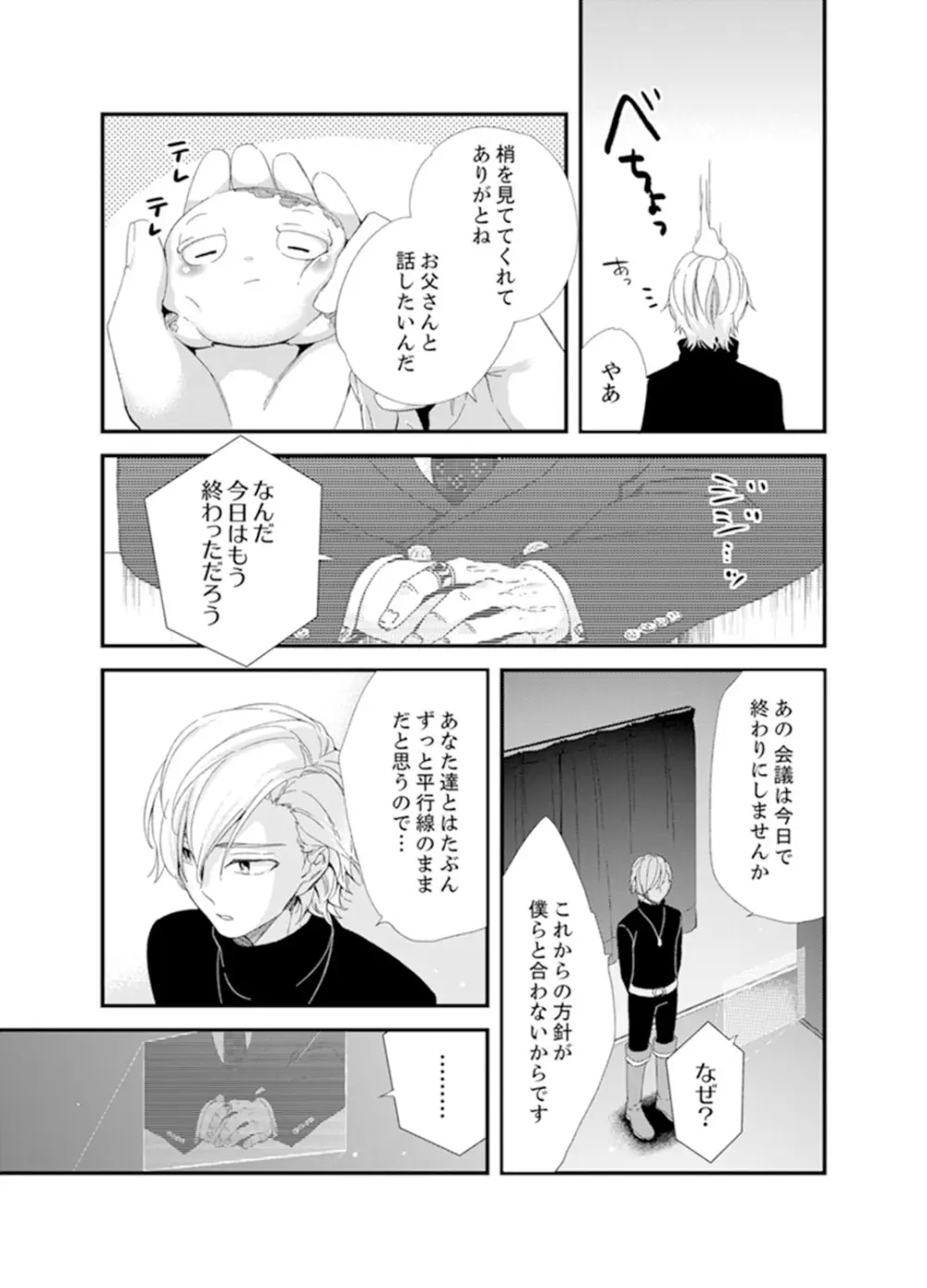 食パンくわえて登校中…ぶつかった相手と子作りエッチ!?【完全版】2 Page.96