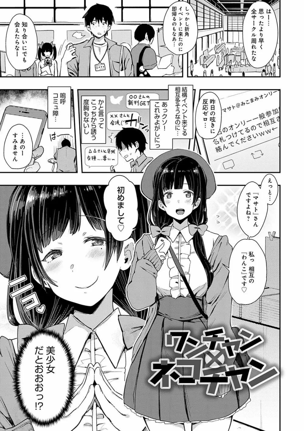 痴女専用車＜ビッチオンリー＞ Page.108