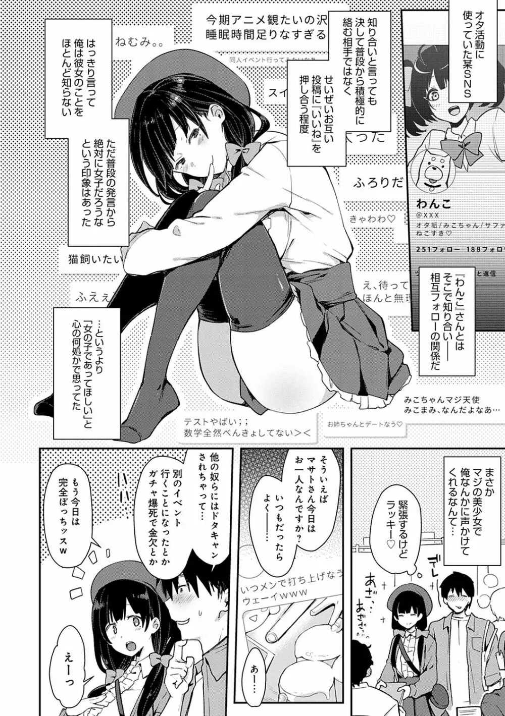 痴女専用車＜ビッチオンリー＞ Page.109