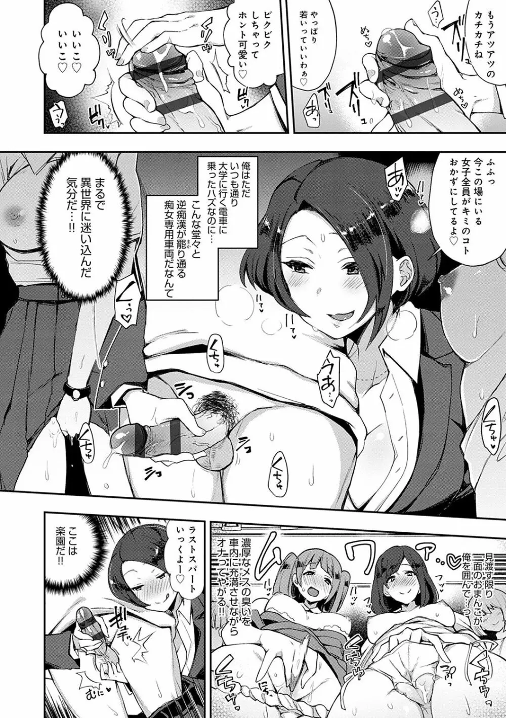 痴女専用車＜ビッチオンリー＞ Page.11