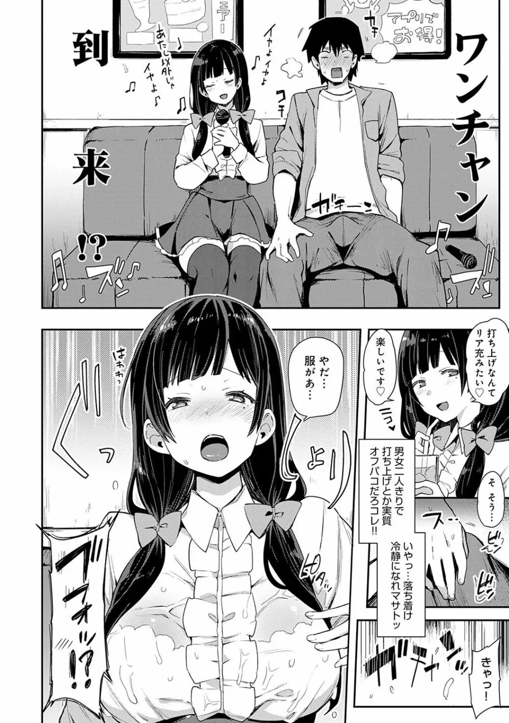 痴女専用車＜ビッチオンリー＞ Page.111