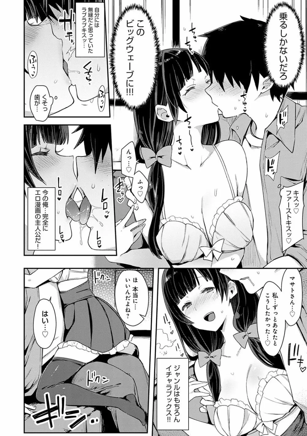 痴女専用車＜ビッチオンリー＞ Page.113