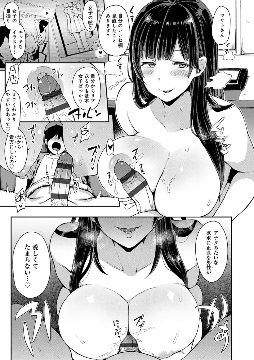 痴女専用車＜ビッチオンリー＞ Page.122