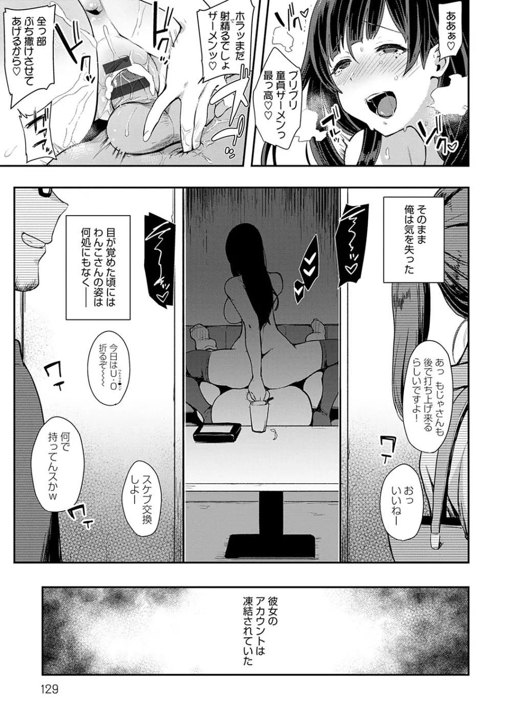 痴女専用車＜ビッチオンリー＞ Page.130