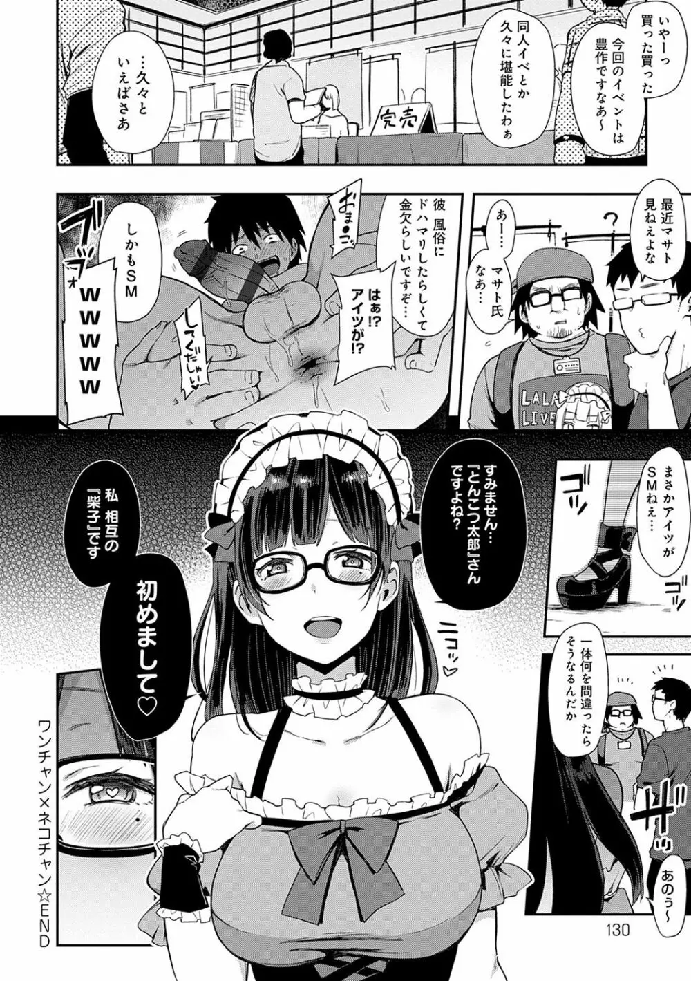 痴女専用車＜ビッチオンリー＞ Page.131