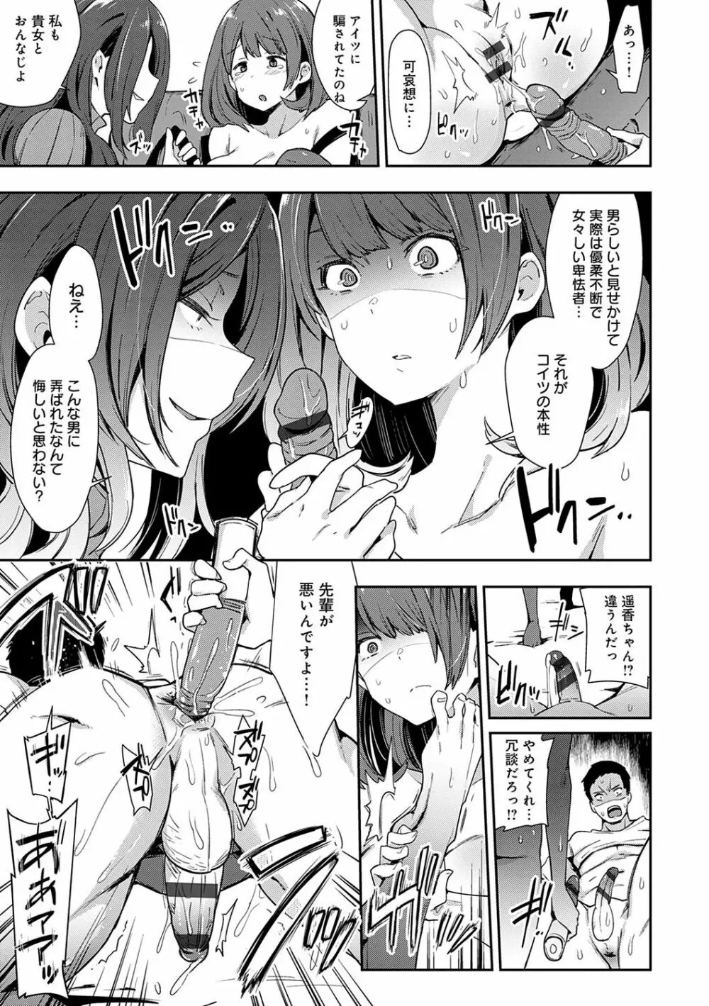 痴女専用車＜ビッチオンリー＞ Page.144