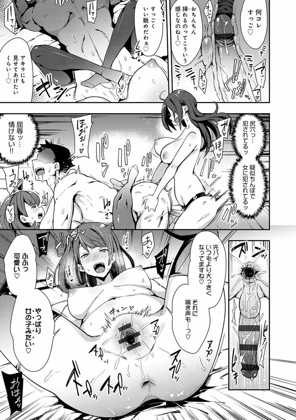 痴女専用車＜ビッチオンリー＞ Page.152