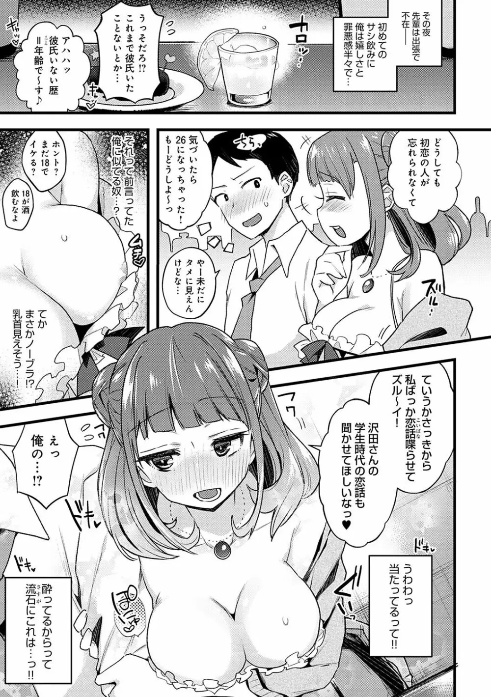 痴女専用車＜ビッチオンリー＞ Page.162