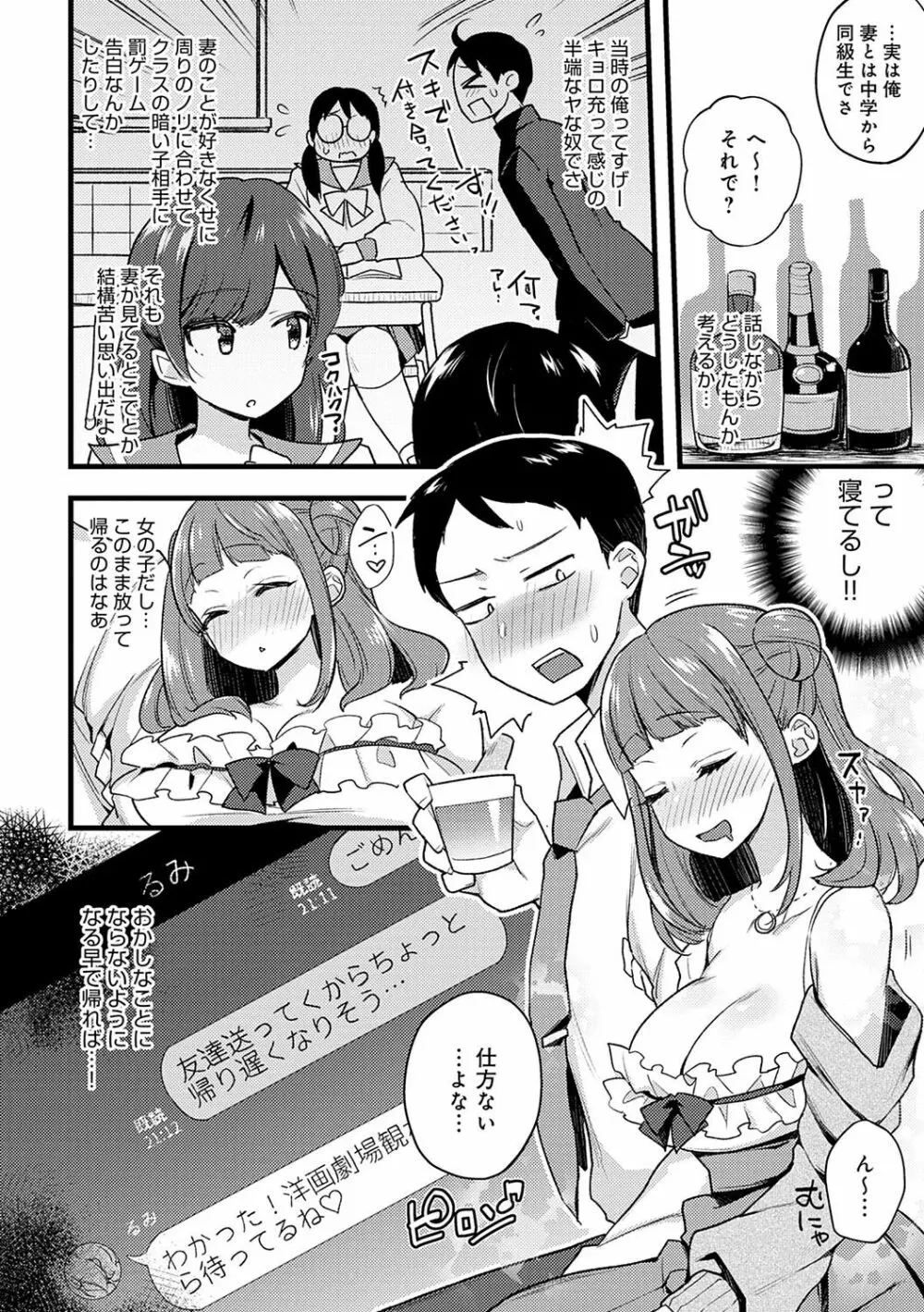 痴女専用車＜ビッチオンリー＞ Page.163