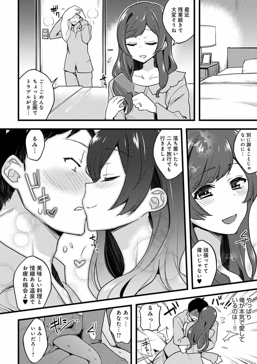 痴女専用車＜ビッチオンリー＞ Page.175