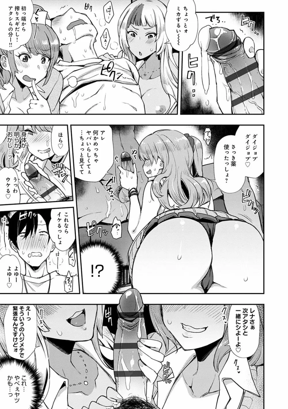 痴女専用車＜ビッチオンリー＞ Page.18