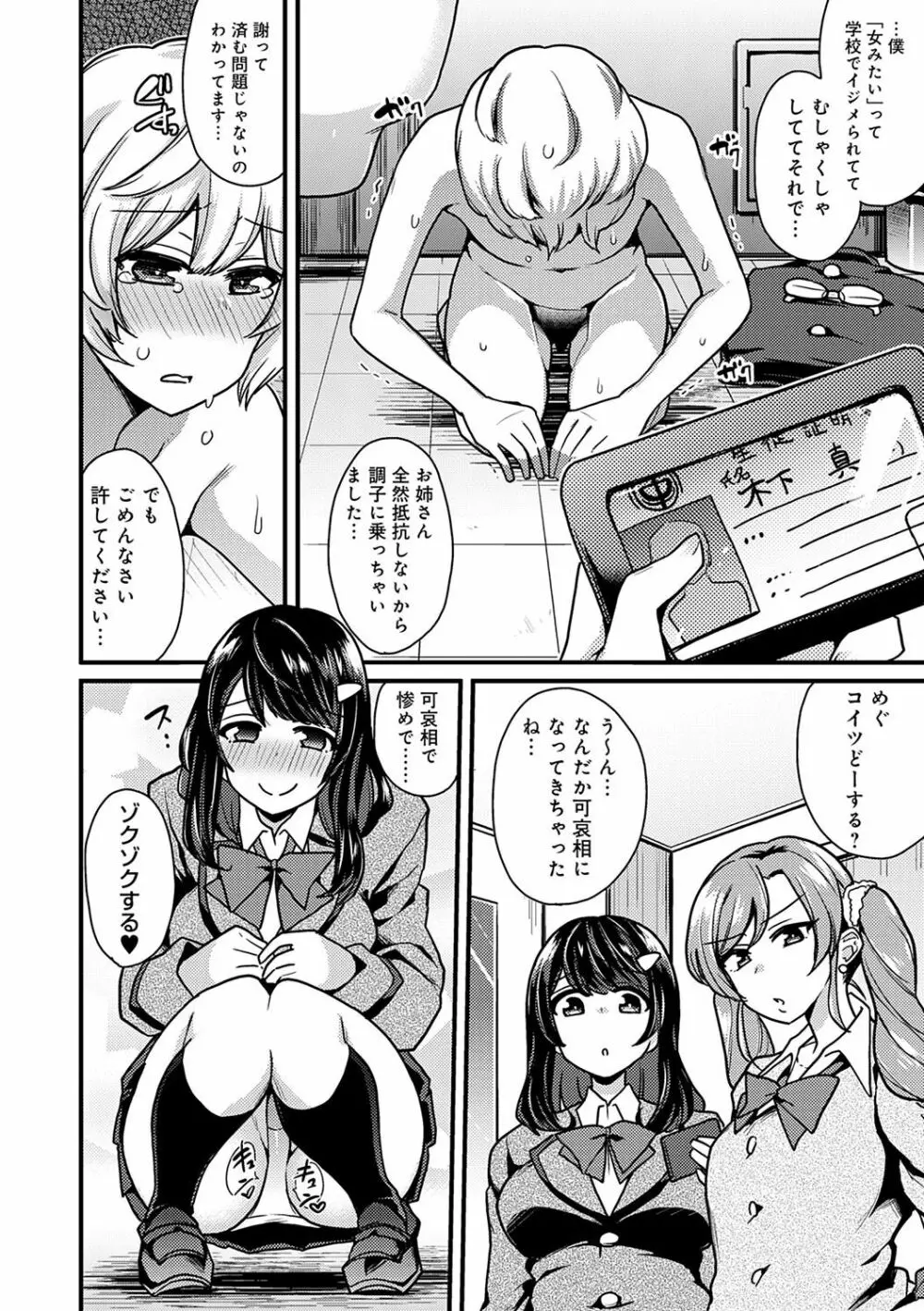 痴女専用車＜ビッチオンリー＞ Page.199