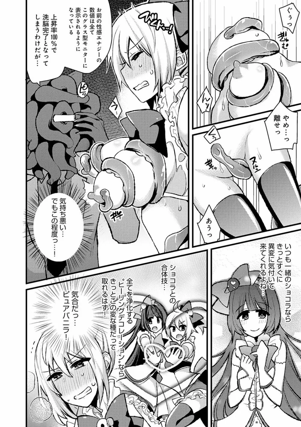 痴女専用車＜ビッチオンリー＞ Page.227