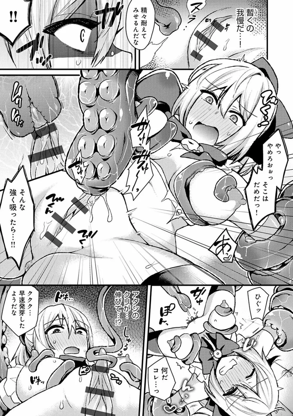 痴女専用車＜ビッチオンリー＞ Page.228