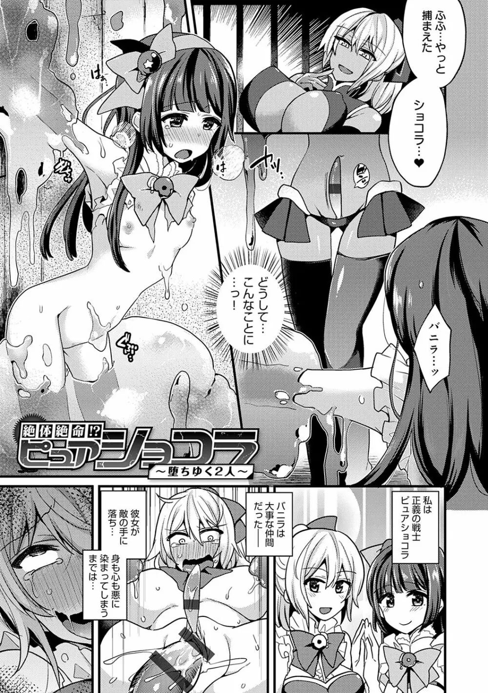 痴女専用車＜ビッチオンリー＞ Page.240