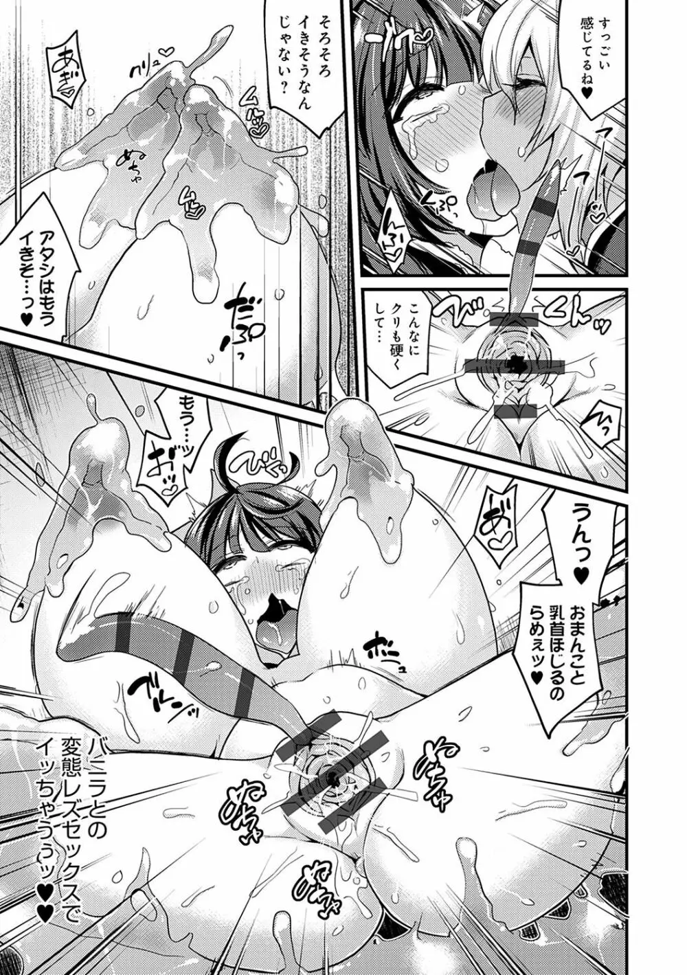 痴女専用車＜ビッチオンリー＞ Page.250