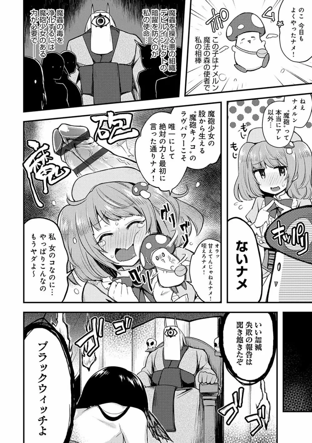 痴女専用車＜ビッチオンリー＞ Page.253