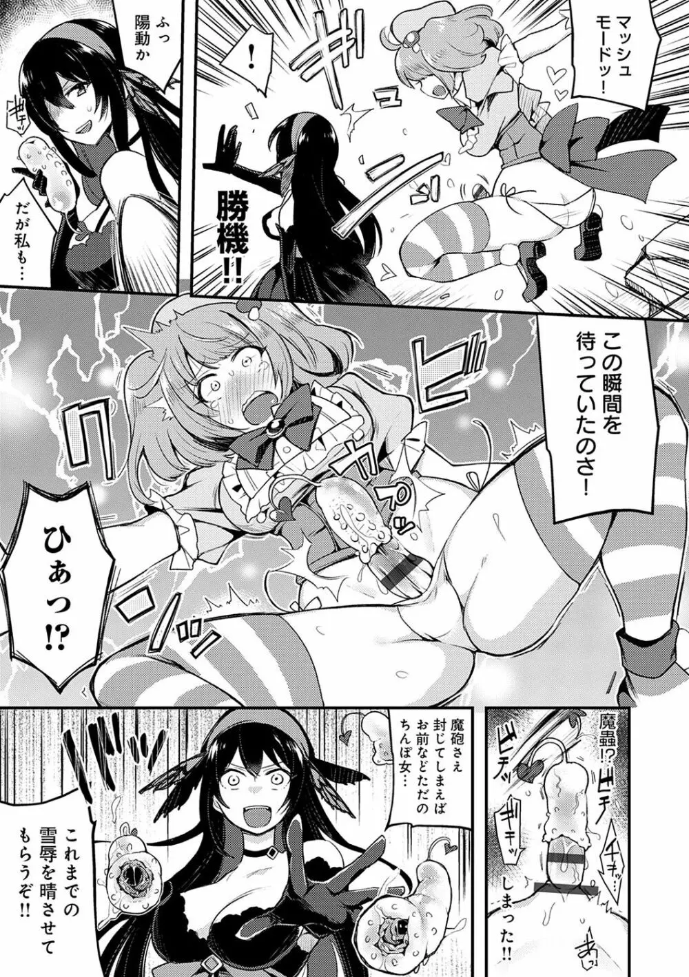 痴女専用車＜ビッチオンリー＞ Page.256