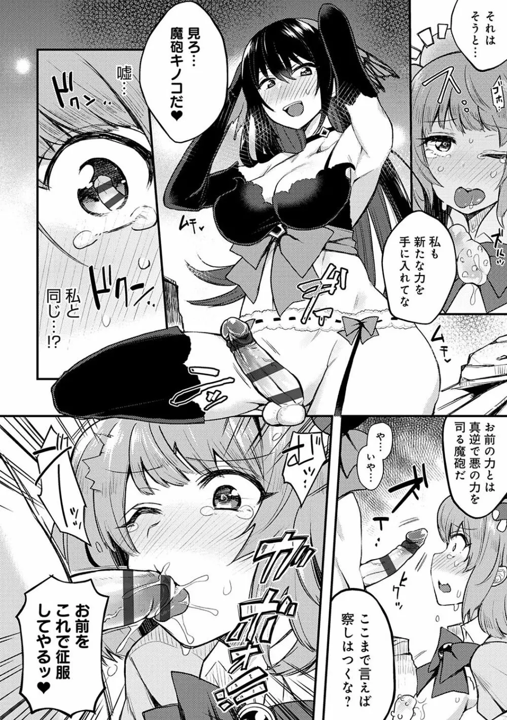 痴女専用車＜ビッチオンリー＞ Page.259