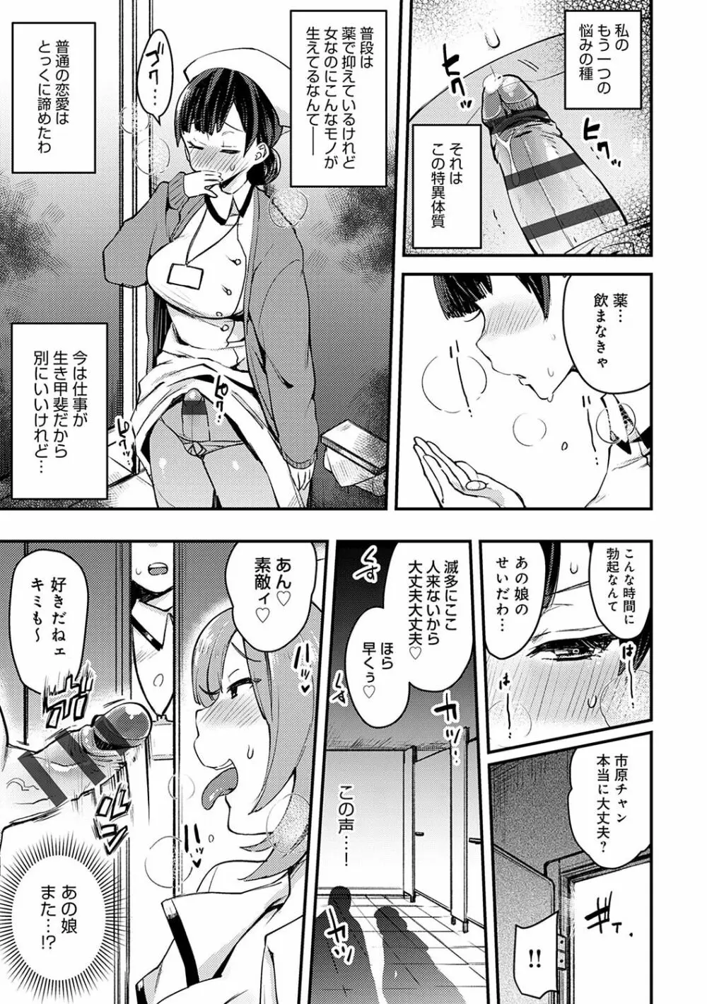 痴女専用車＜ビッチオンリー＞ Page.274