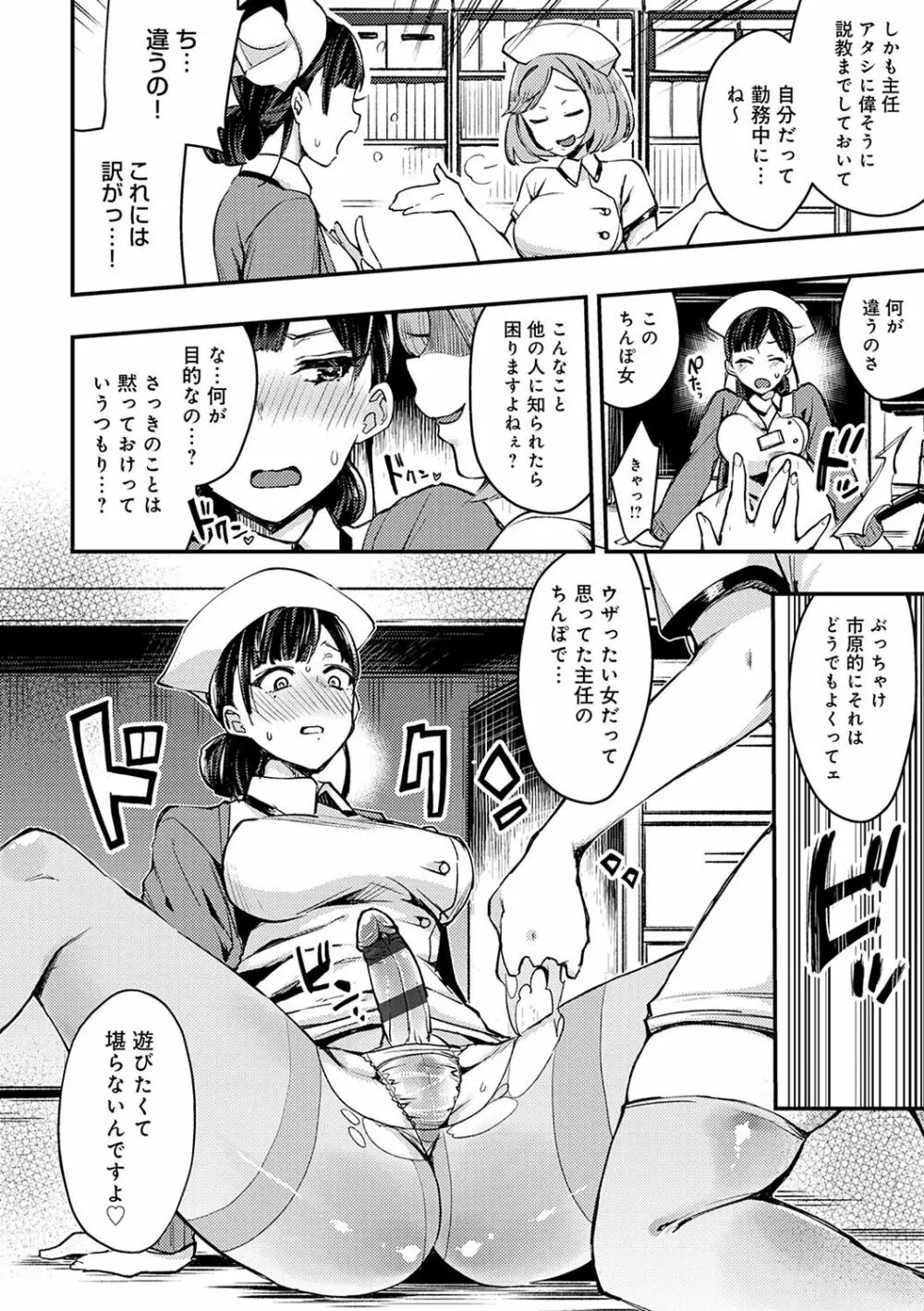 痴女専用車＜ビッチオンリー＞ Page.277