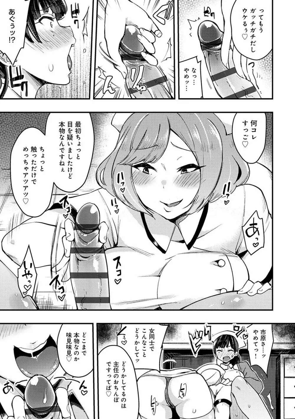 痴女専用車＜ビッチオンリー＞ Page.278