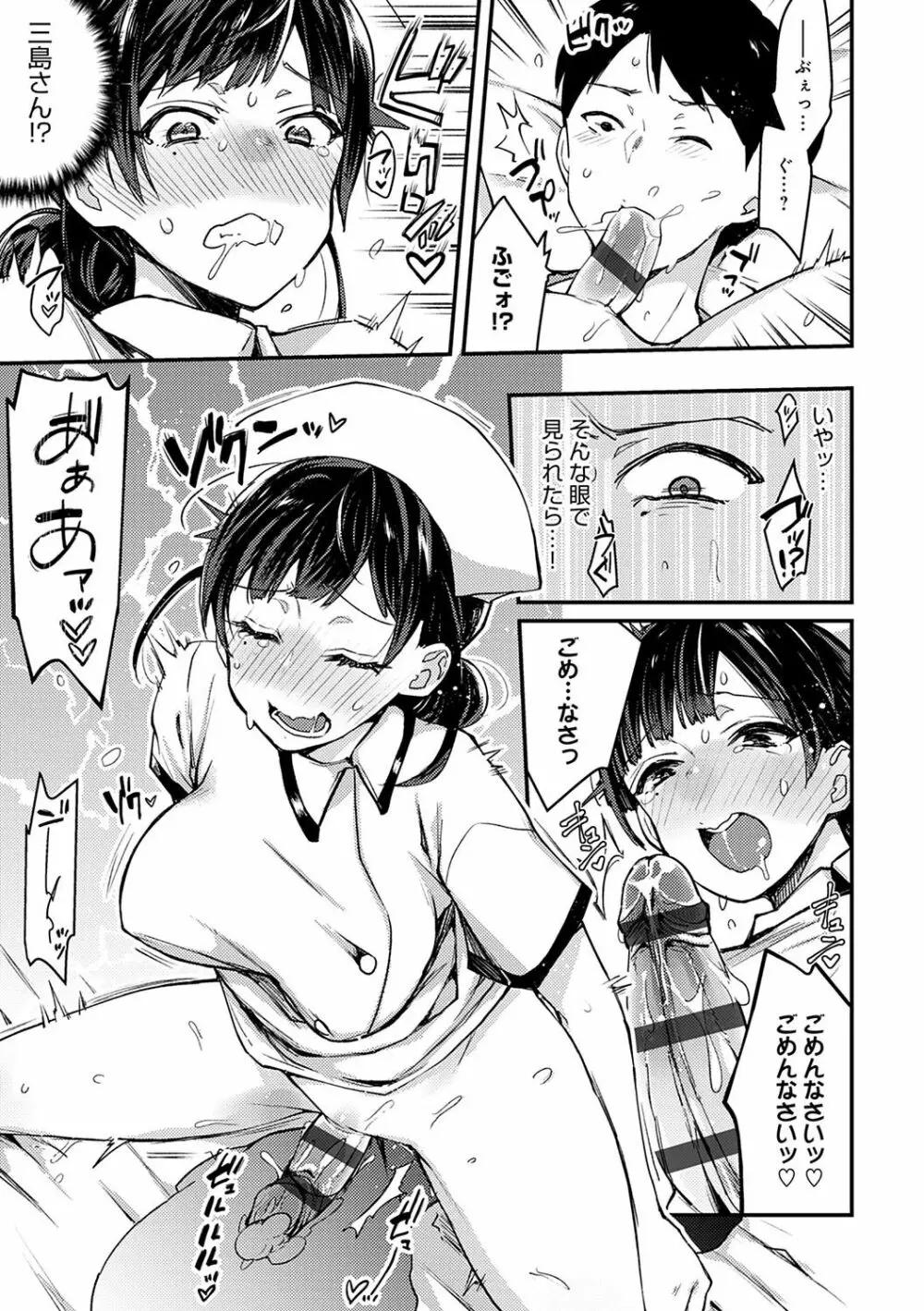 痴女専用車＜ビッチオンリー＞ Page.284