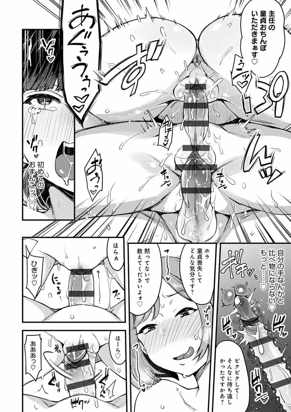 痴女専用車＜ビッチオンリー＞ Page.291