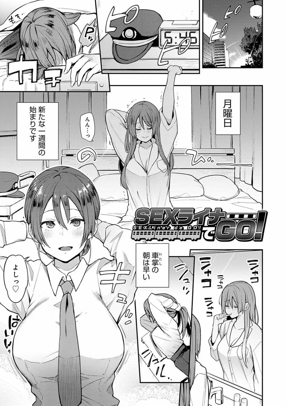 痴女専用車＜ビッチオンリー＞ Page.30