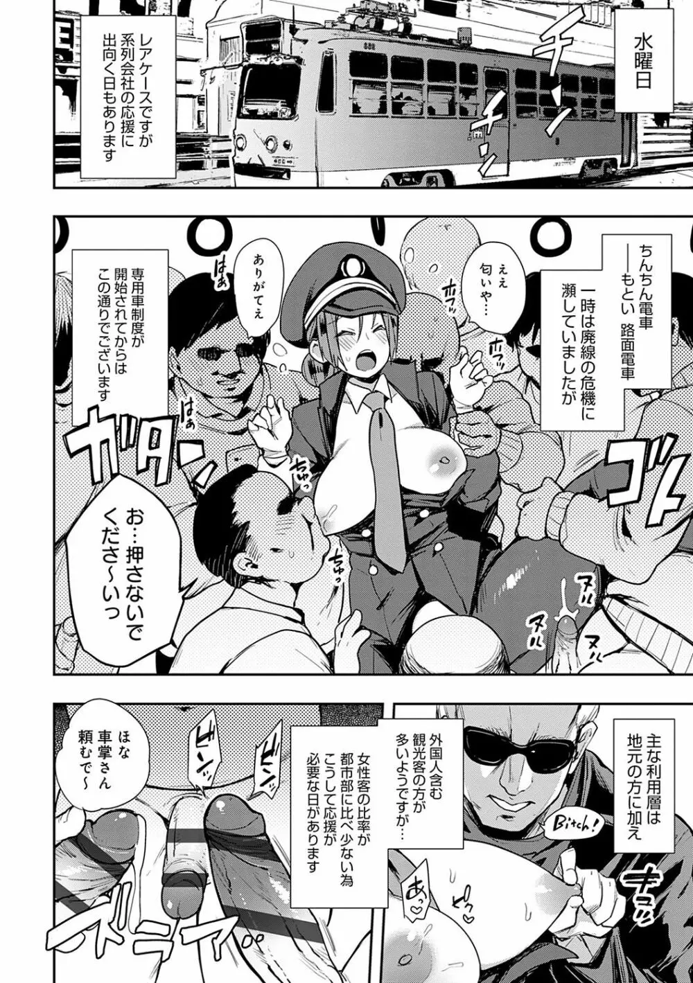 痴女専用車＜ビッチオンリー＞ Page.37