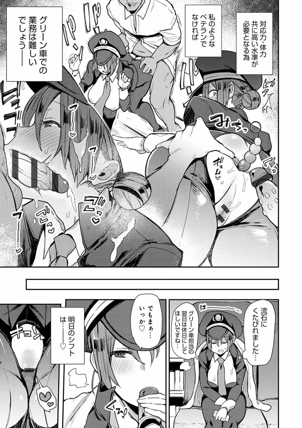 痴女専用車＜ビッチオンリー＞ Page.42