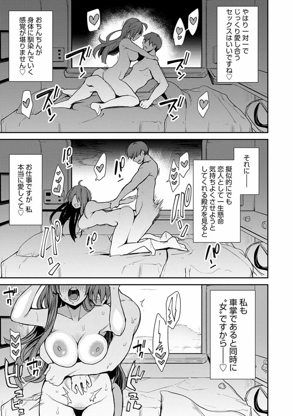 痴女専用車＜ビッチオンリー＞ Page.52