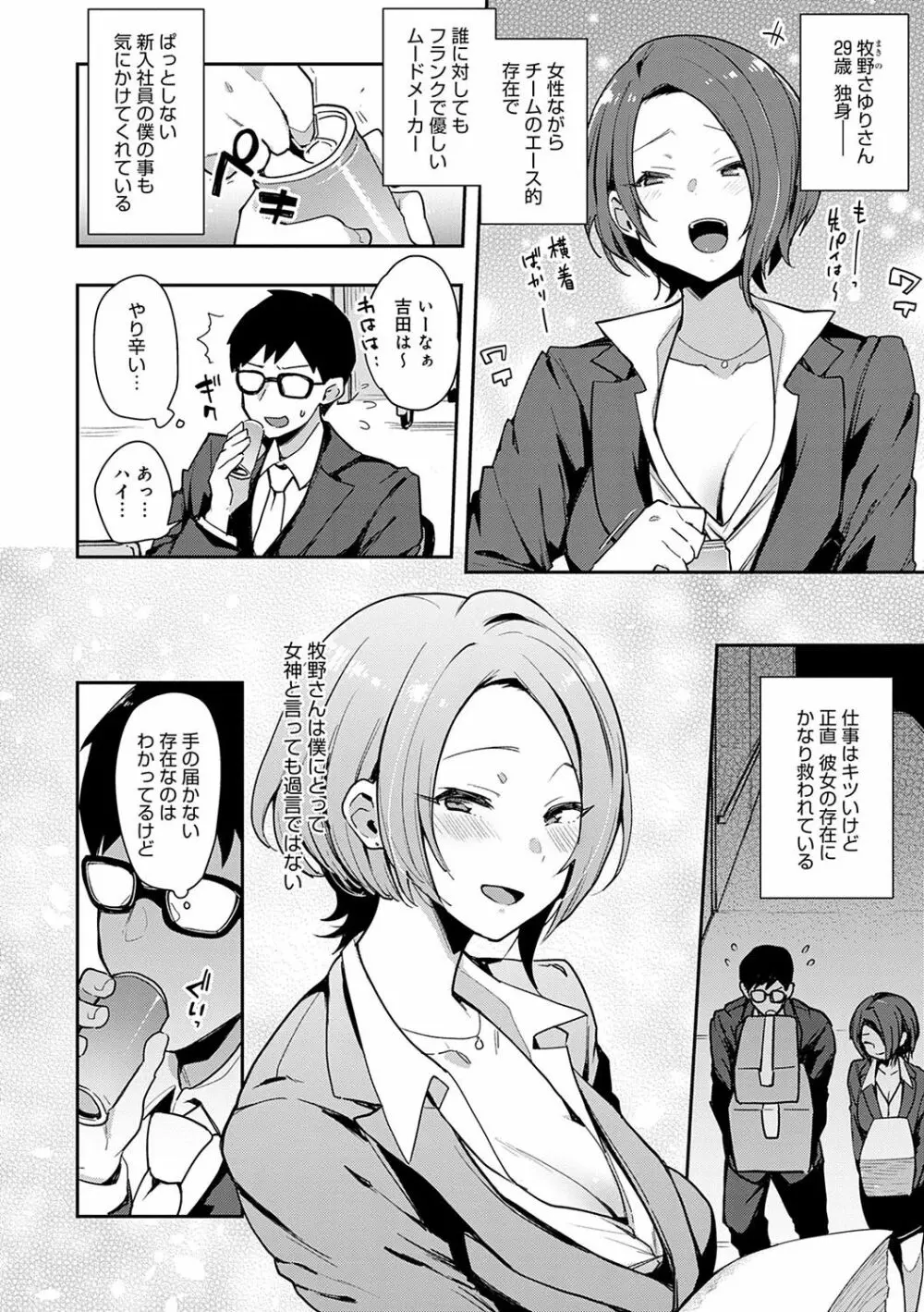 痴女専用車＜ビッチオンリー＞ Page.61