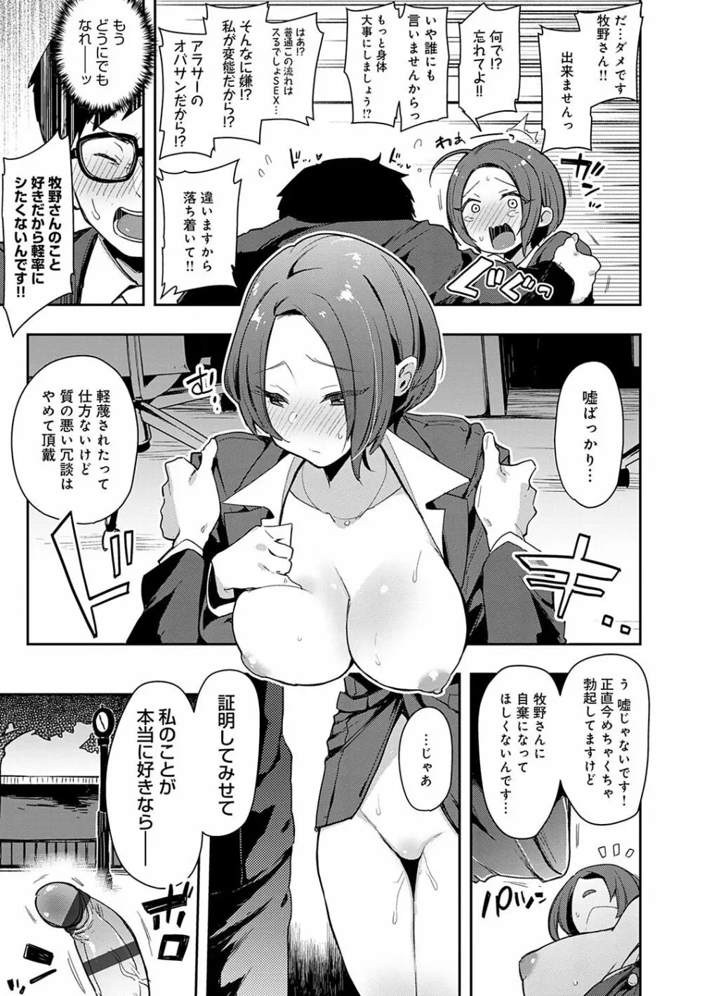 痴女専用車＜ビッチオンリー＞ Page.68