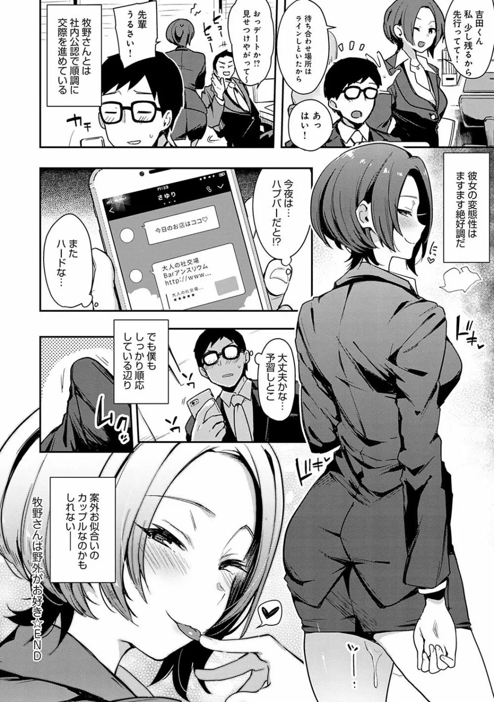 痴女専用車＜ビッチオンリー＞ Page.83