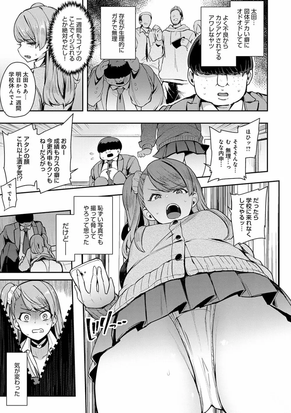 痴女専用車＜ビッチオンリー＞ Page.88