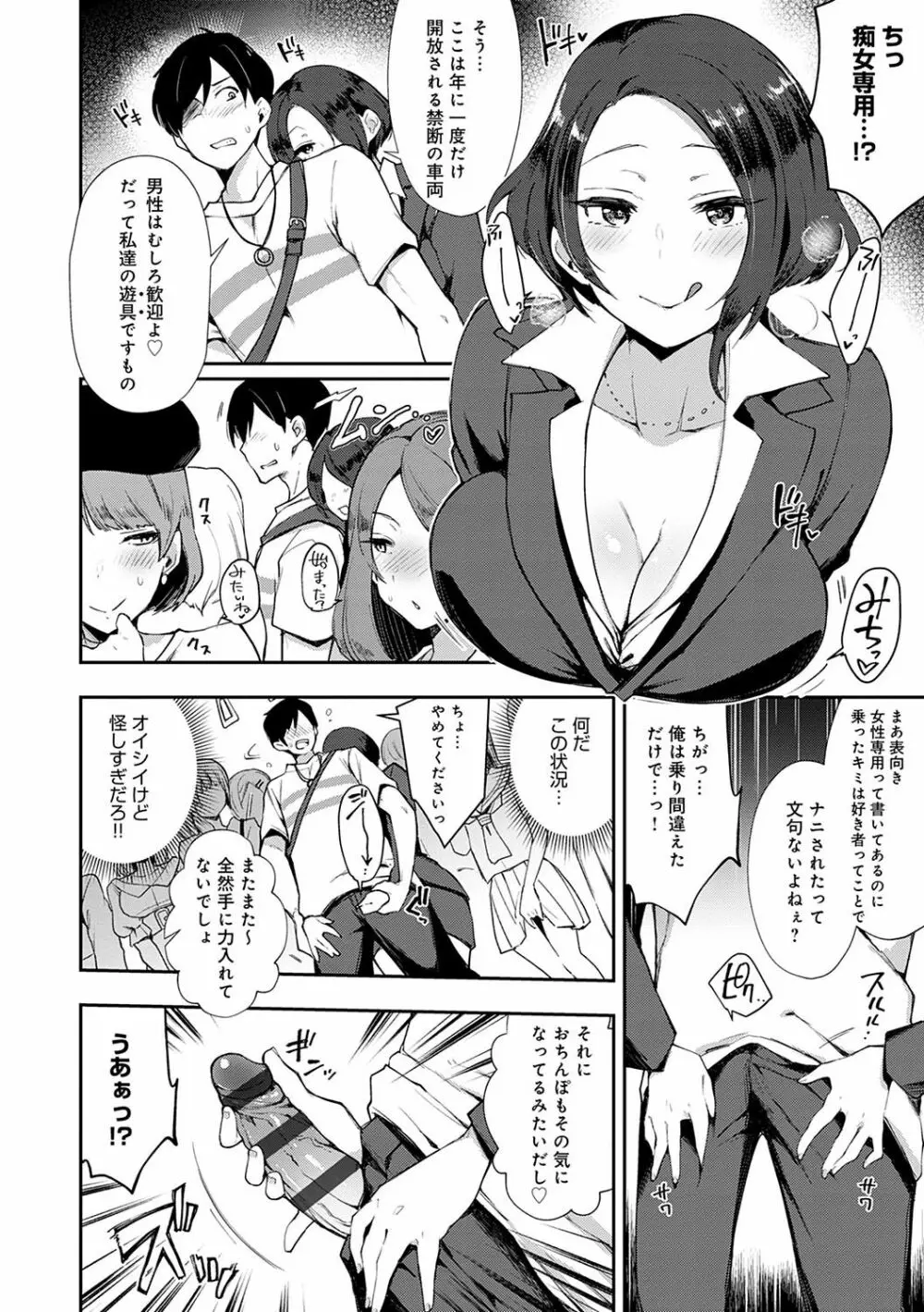 痴女専用車＜ビッチオンリー＞ Page.9