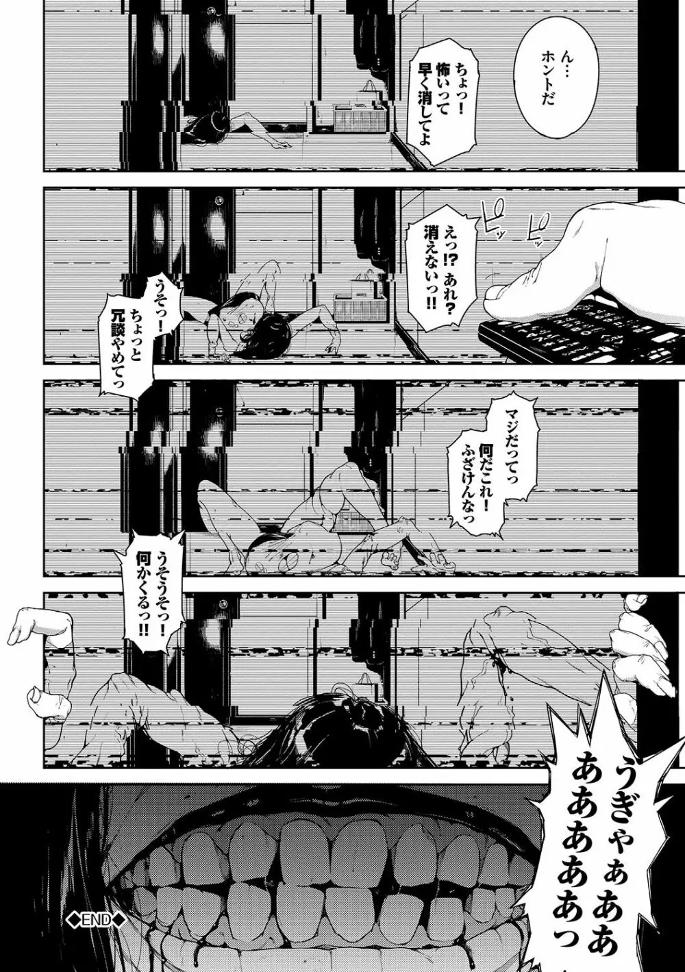 閲覧注意 Page.193