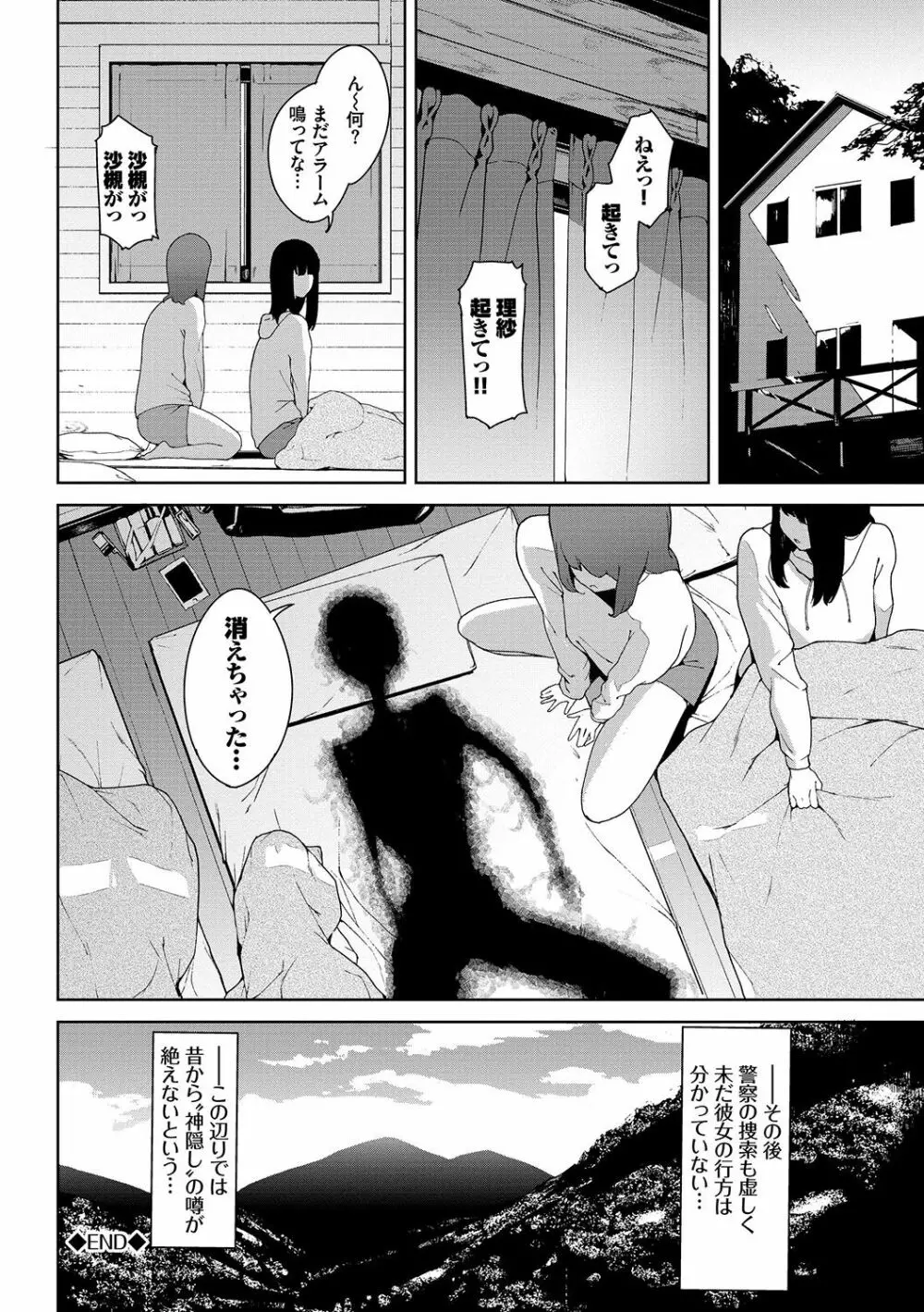 閲覧注意 Page.79