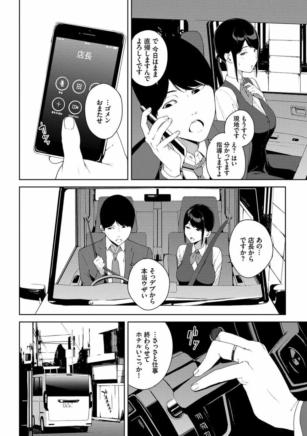 閲覧注意 Page.81