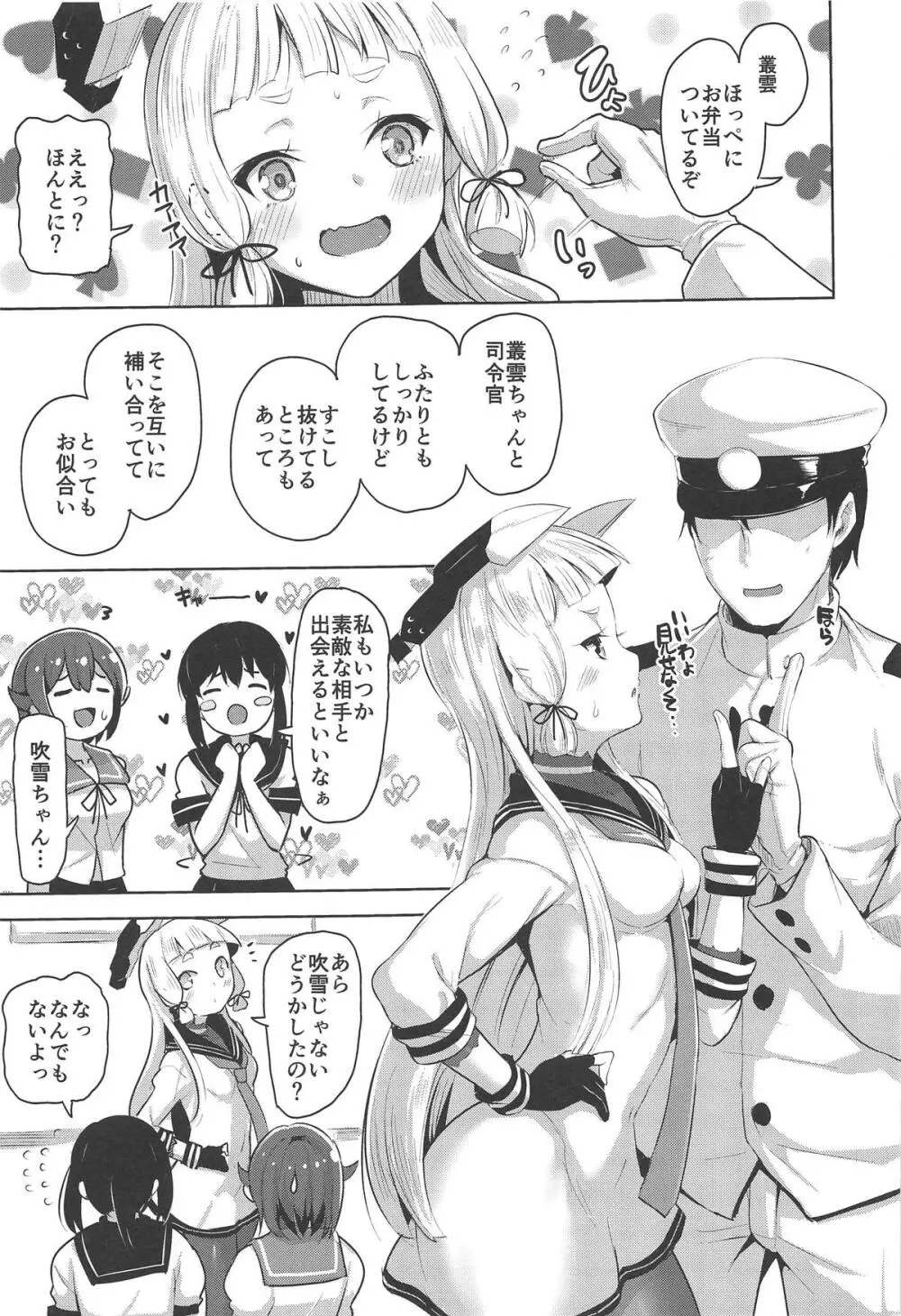 まあまあSな叢雲にいろいろシて頂く本 Page.2