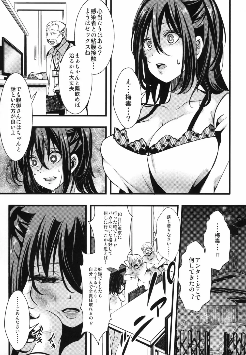 10月31日、ハロウィン、私はシブヤで人生捨てました。 Page.23