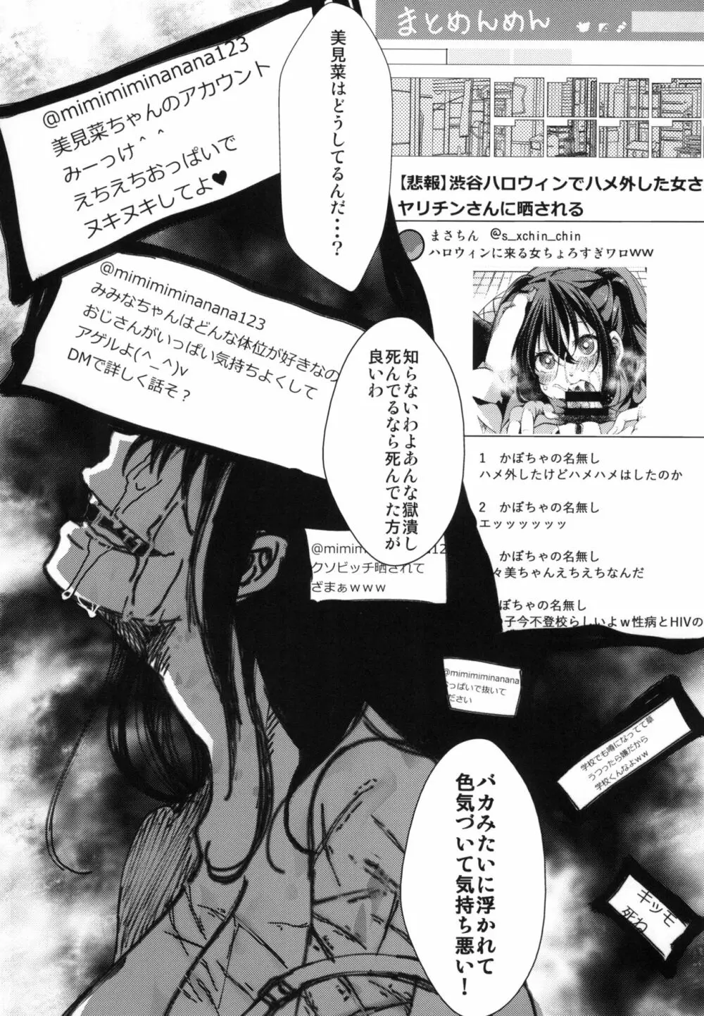 10月31日、ハロウィン、私はシブヤで人生捨てました。 Page.27