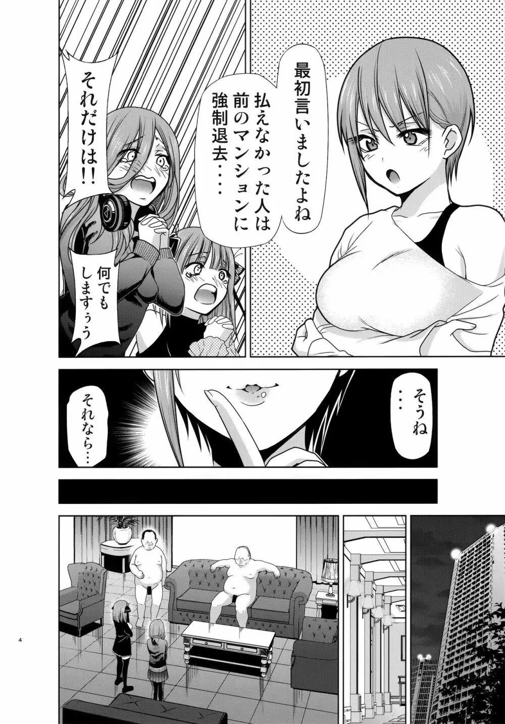 五等分の性奴隷 Side-A Page.3