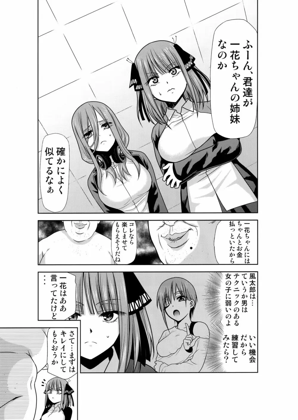 五等分の性奴隷 Side-A Page.4