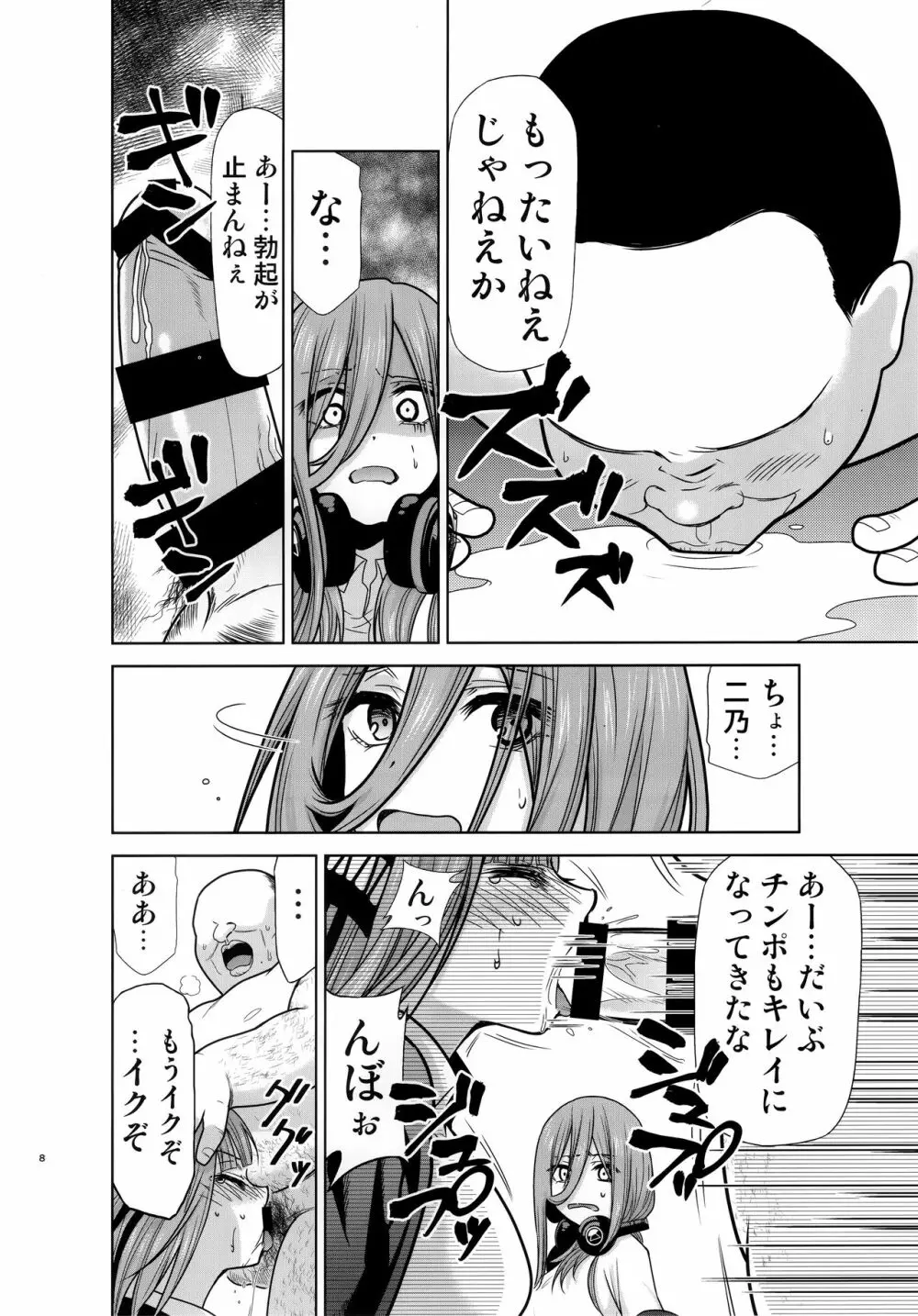 五等分の性奴隷 Side-A Page.7