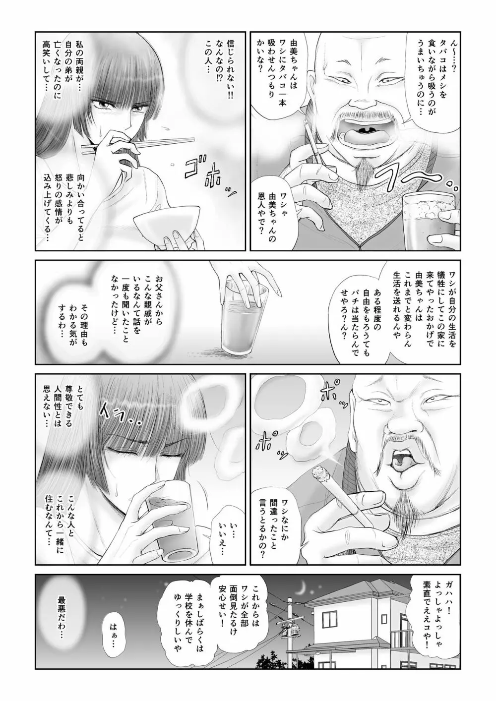 悪夢 Page.11