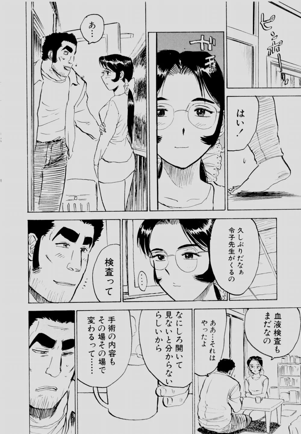 SEXドリフター 2 Page.115