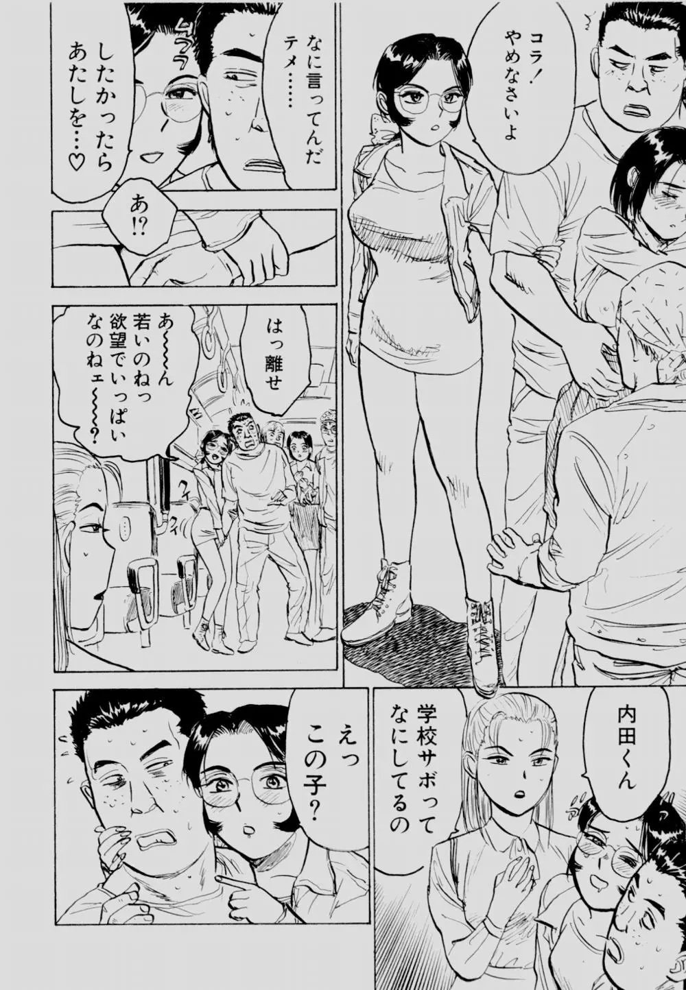 SEXドリフター 2 Page.131