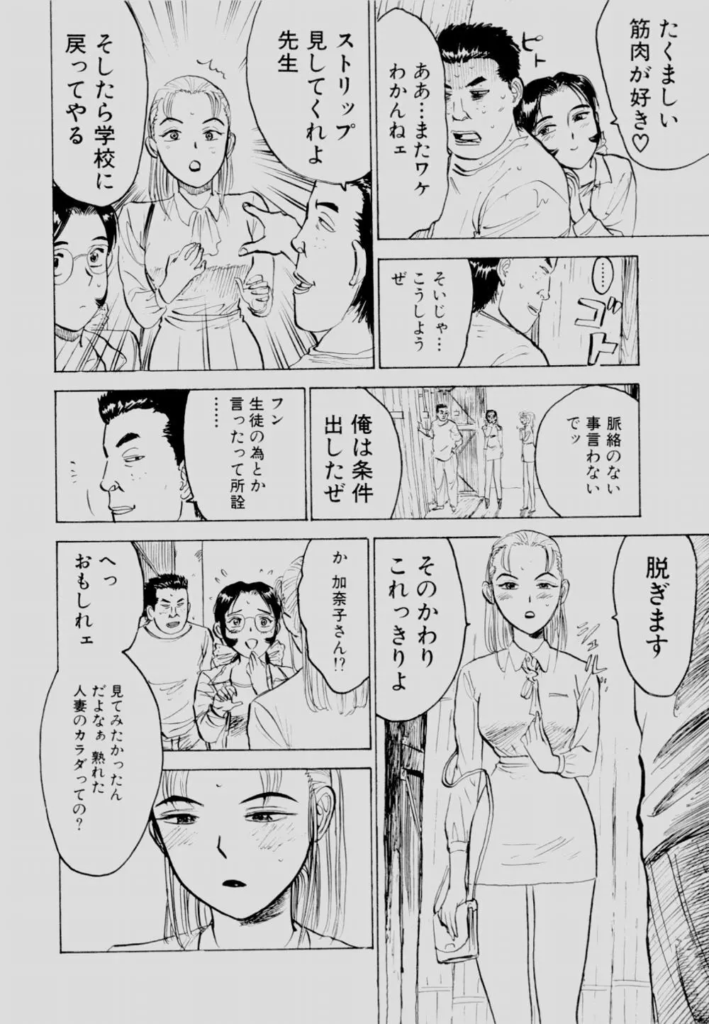 SEXドリフター 2 Page.135